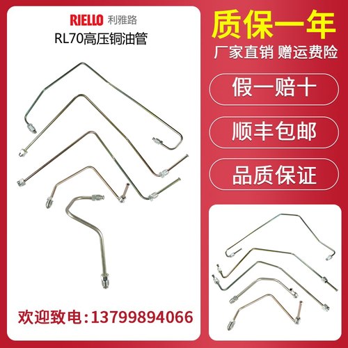 利雅路燃烧器铜油管RL70