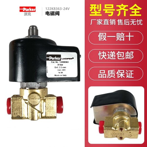 派克PARKER油机电磁阀122K8363