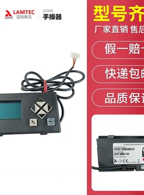 LAMTEC手操器667R0100