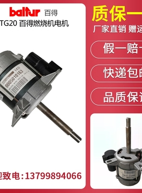 原装百得燃烧器电机BTG11 BTG15 BTG20 BTG28 TBG35/45/60/85/120