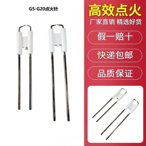 利雅路燃烧机G5 G5LC G10 G10LC G20 G20LC点火电极 点火棒点火针