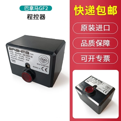 原装BRAHMA燃烧器控制器 GF2 燃气炉程控器 燃烧器烤箱控制盒