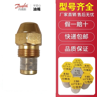 60度半实心喷油嘴燃烧机配件甲醇柴油气化灶喷咀丹麦进口雾化嘴