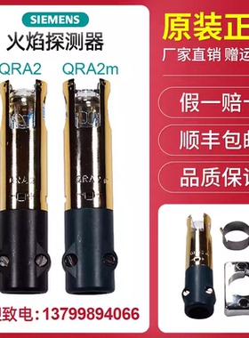 SIEMENS西门子火焰探测器电眼LANDIS QRA2 QRA2M QRA4.U包邮