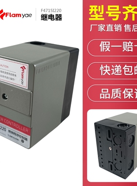 Flamyac/孚焰F4715I220 燃烧机点火控制器F47151220替代R4715B220
