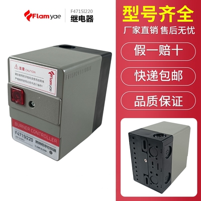 Flamyac/孚焰F4715I220 燃烧机点火控制器F47151220替代R4715B220