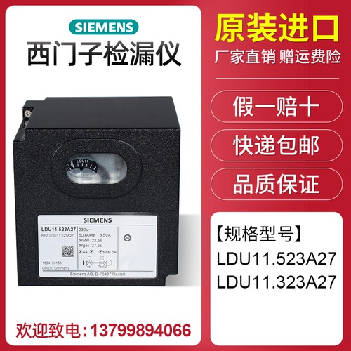 西门子检漏仪LDU11.523A27