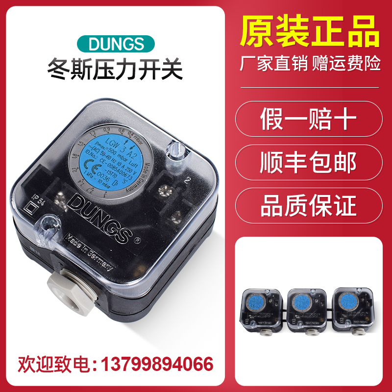 原装进口品质冬斯压力开关LGW3A2