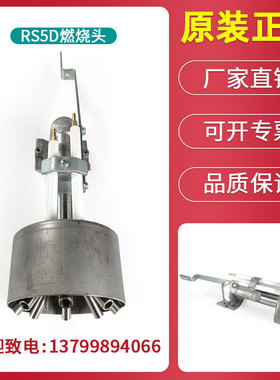 利雅路天然气燃烧机 BS4燃烧头 RS5燃烧枪 燃烧头总成 内胆总成