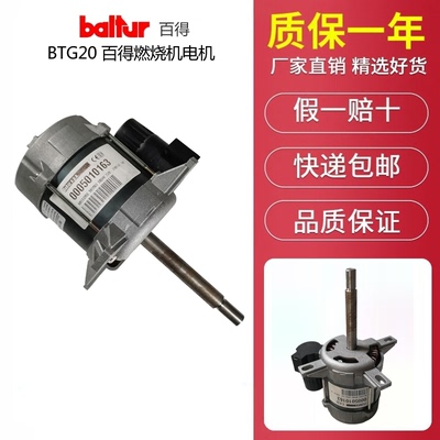 原装百得燃烧器电机BTG11 BTG15 BTG20 BTG28 TBG35/45/60/85/120