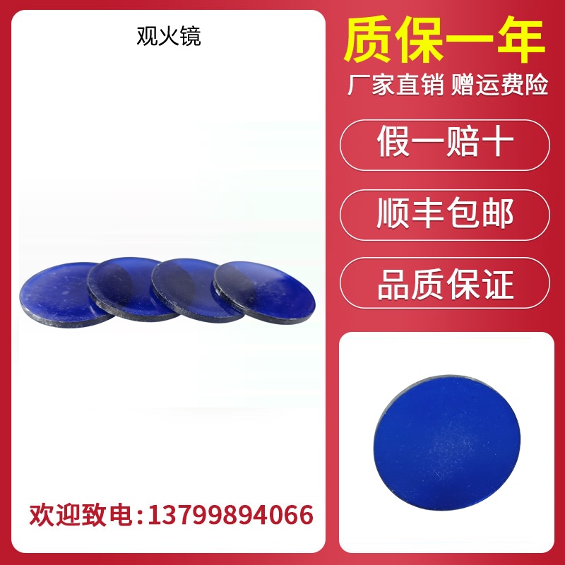 柴油燃烧机观火镜片锅炉配件