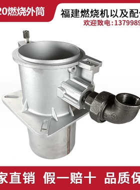 利雅路燃烧机GS10 GS20燃烧筒火焰筒 燃气燃烧机配件天然气燃烧机