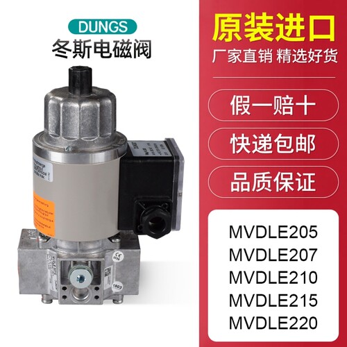 dungs冬斯电磁阀MVDLE207/5