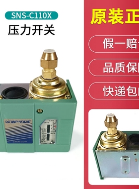 鹭宫压力控制器SNS-C103X/C106X/C110X/C120X/C130X压力开关