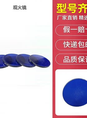 柴油燃烧机观火镜片锅炉配件