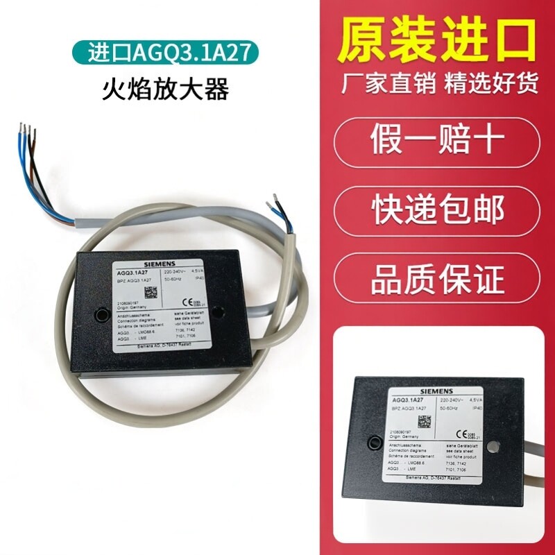 西门子火焰放大器AGQ3.1A27 火焰转换器 AGQ1.1A27 火焰检测器