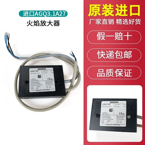 西门子火焰放大器AGQ3.1A27 火焰转换器 AGQ1.1A27 火焰检测器