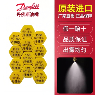 DANFOSS油嘴 丹佛斯喷油嘴 S实心60度 甲醇喷头  燃烧机油嘴 烧嘴