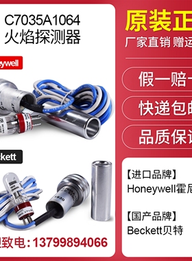 Honeywell霍尼韦尔C7035A1064 C7035A1023紫外火焰探测器129464N