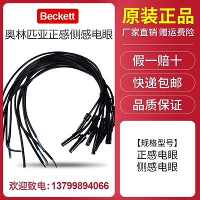 奥林匹亚正感电眼侧感电眼Olympia火焰探测器 PG390-06包邮