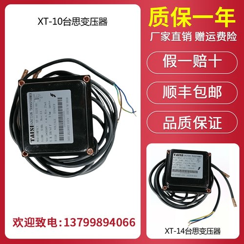 TAISI台思变压器XT-06 XT-8 XT-10 XT-12 XT-14高压包点火变压器