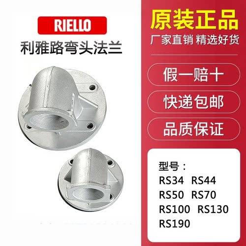 利雅路燃烧器弯头法兰