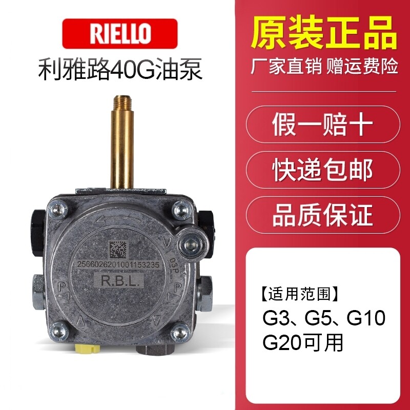 燃烧器油泵 利雅路40系列油泵 G3 G5 G10 G20用 RBL 3007800 PUMP