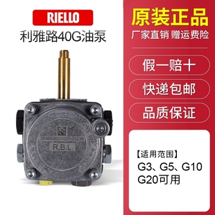 燃烧器油泵 利雅路40系列油泵 G3 G5 G10 G20用 RBL 3007800 PUMP