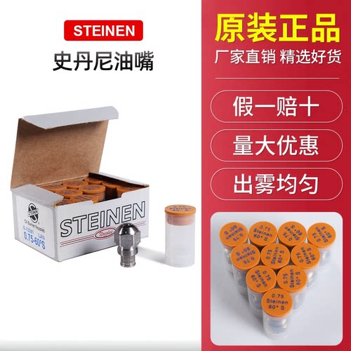 不锈钢柴油喷油嘴史丹尼