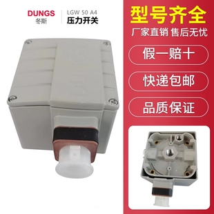 德国DUNGS冬斯 压力开关 LGW50A4/2