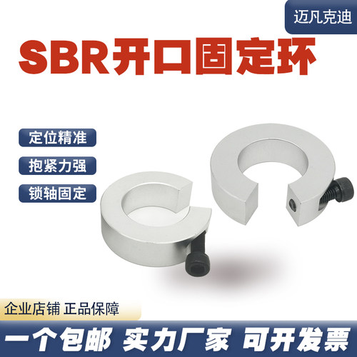 开口固定环止推定位挡圈