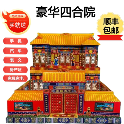 三七五七周年豪华一体四合院纸扎清明纸房子灵屋祭祀祭祖全套纸活