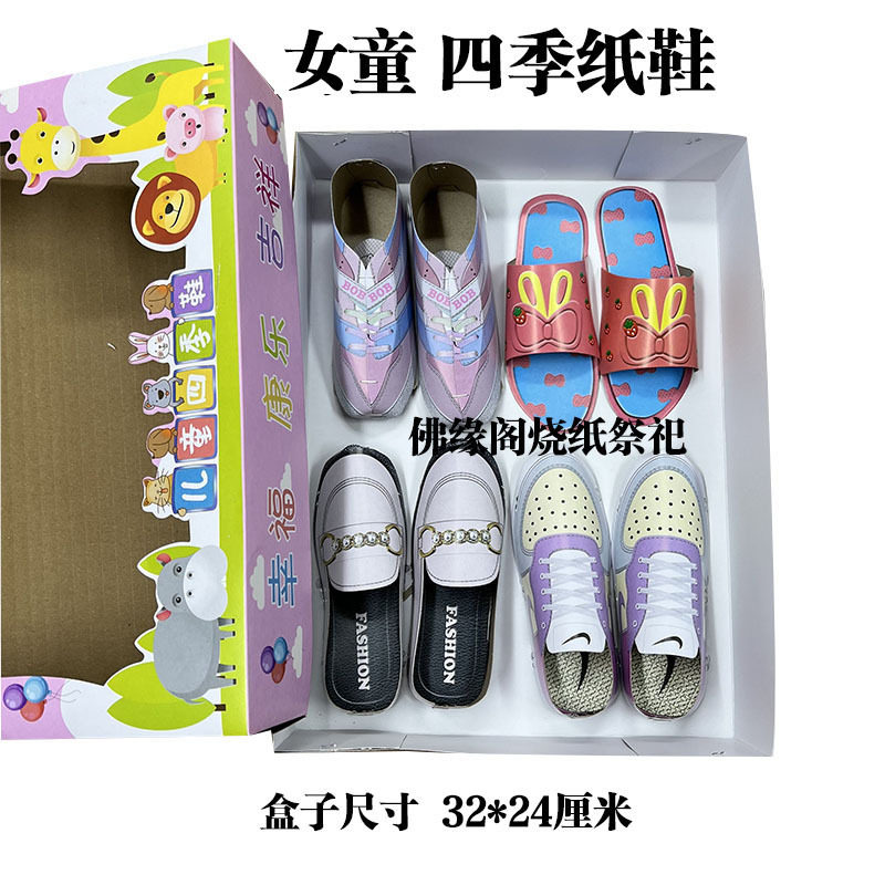 新款高档儿童女孩四季纸鞋套盒烧纸祭祀用品纸扎,居家日用,一次性鞋套,淘宝优惠券,粉丝福利购,淘宝优惠卷