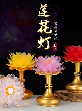LED七彩莲花灯家用插电供佛荷花灯电池供奉长明灯灯摆件