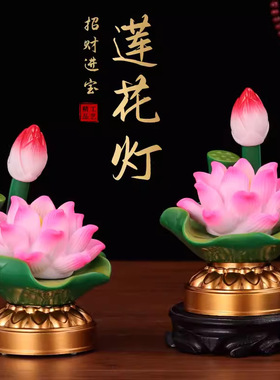 七彩莲花灯荷花灯插电电池两用长明灯家用佛堂供佛灯led佛具灯