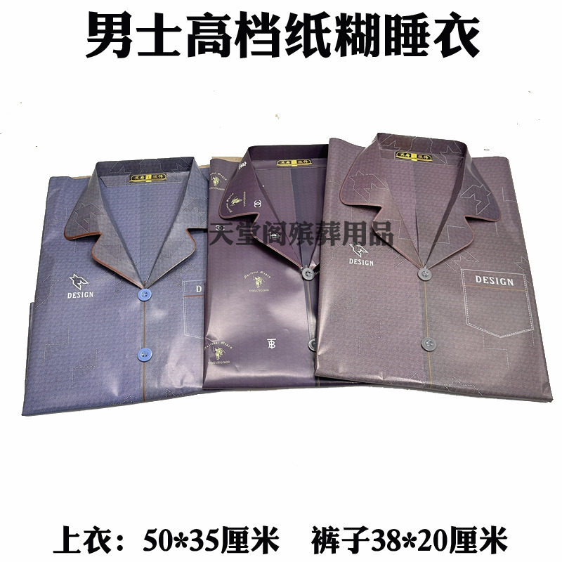 立体纸糊男士高档睡衣烧纸祭祀用品寒衣十月一用品大全,节庆用品/礼品,文化创意纸雕灯,淘宝优惠券,粉丝福利购,淘宝优惠卷