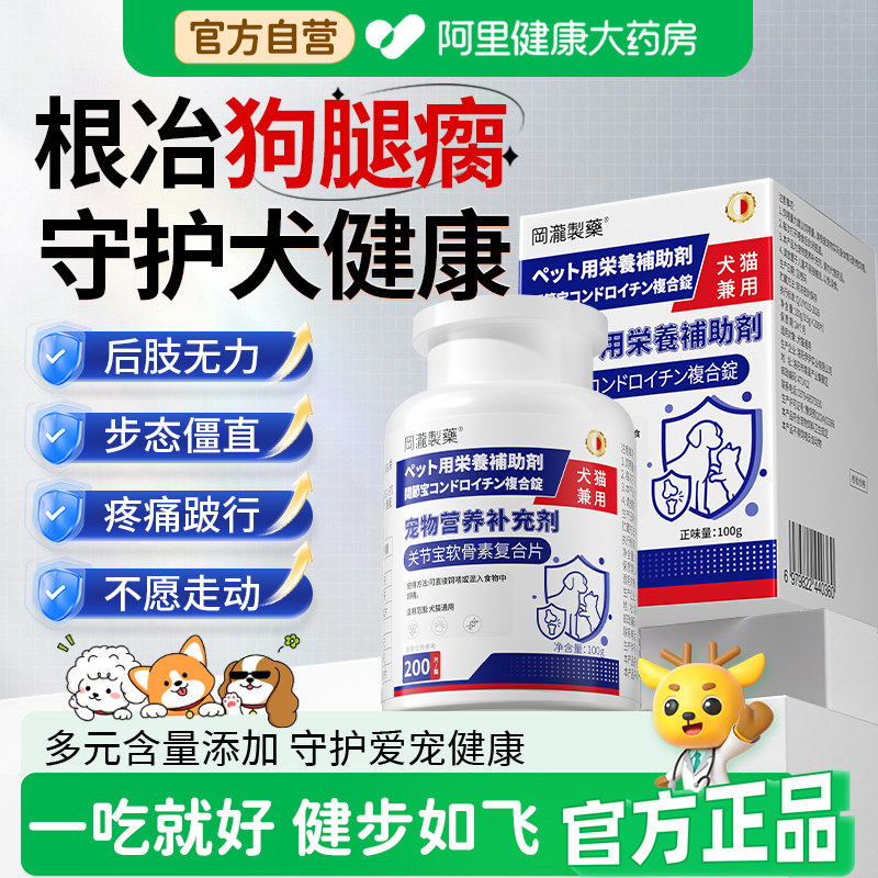 软骨素狗狗髌骨脱位后腿无力腿瘸药营养补充剂软骨素专用健骨补钙