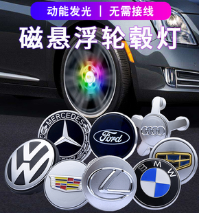 适用宝马奔驰凯迪拉克福特大众吉利本丰磁悬浮轮毂盖灯车轮气氛灯
