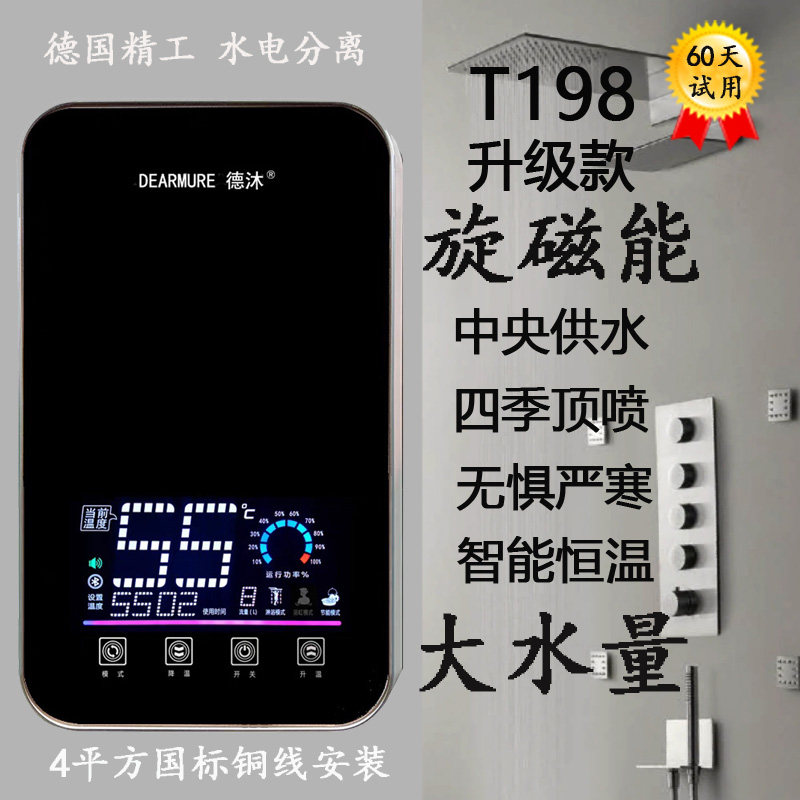 德国旋磁能即热式电热水器热水大流量一级能效零水垢节能变频恒温