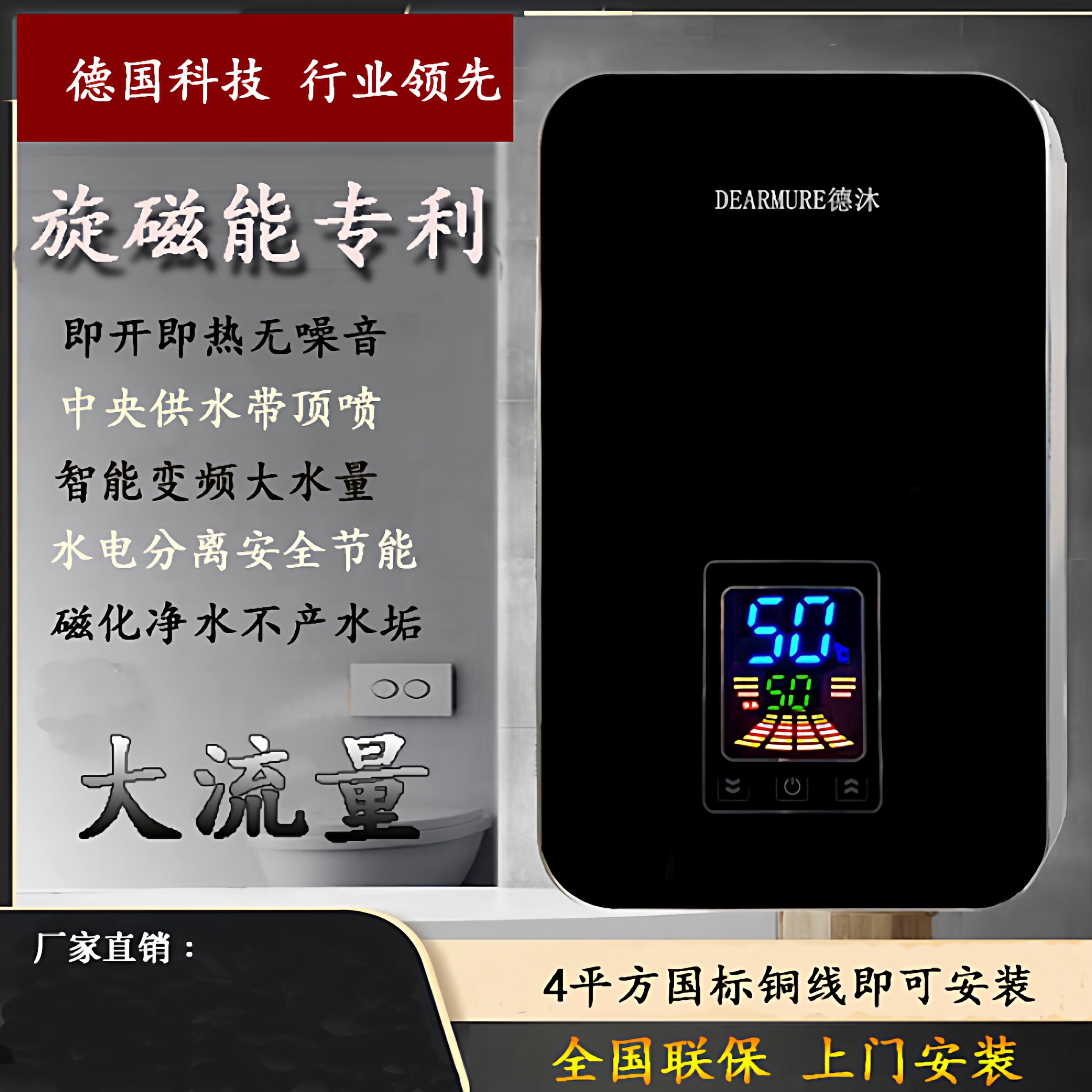 德国德沐旋磁能变频恒温热水大流量节能雅典黑智能即热式电热水器