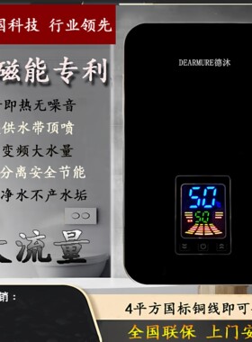 德国旋磁能热水大流量电即热式