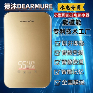 德国德沐旋磁能小型即热式电热水器家用商用无水垢大流量可当厨宝
