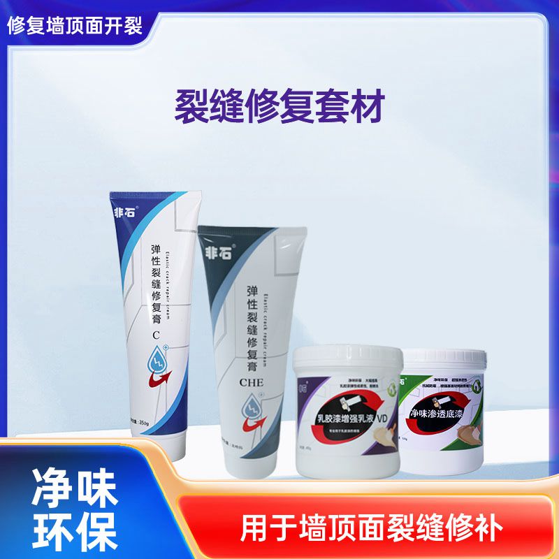 非石墙面修复膏可完美修复裂缝