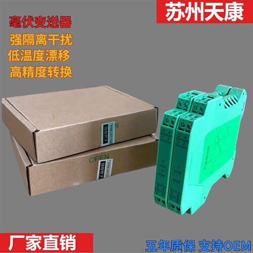 TRWD-61DB苏州天康智能毫伏变送器输入0-20MV供电24V