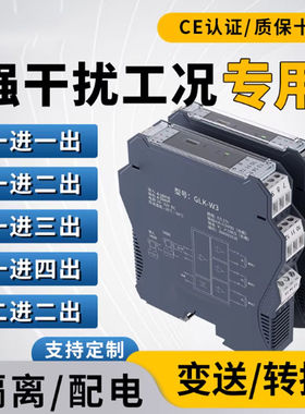 GLK-W1JX直流信号隔离器