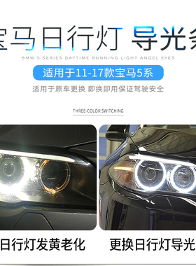 适用于宝马10-17款F18 F10 5系525 528日行灯光导发黄LED光源模块