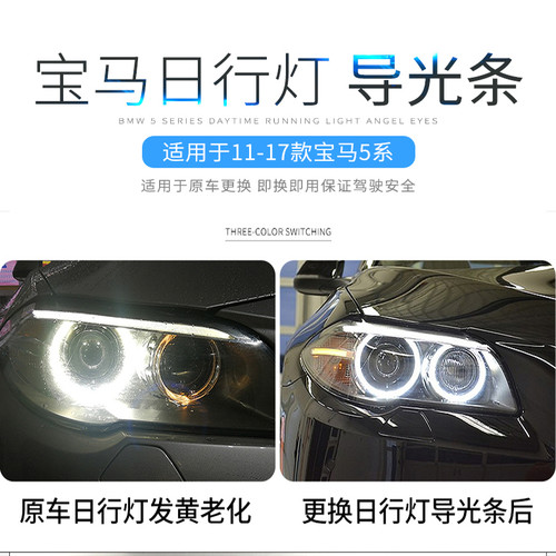 适用于宝马10-17款F18 F10 5系525 528日行灯光导发黄LED光源模块
