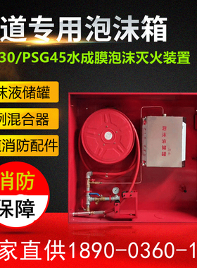 泡沫液储罐桶PSG30水成膜泡沫消火栓箱高速隧道消防箱配件不锈钢
