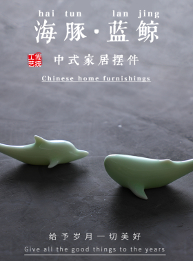 创意办公室摆件动物海豚客厅书房家居软装工艺品陶瓷摆设品装饰品