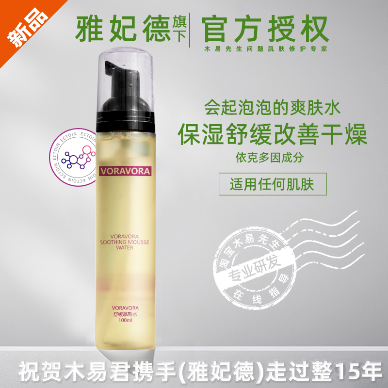 雅妃德旗下保湿补水舒缓爽肤水